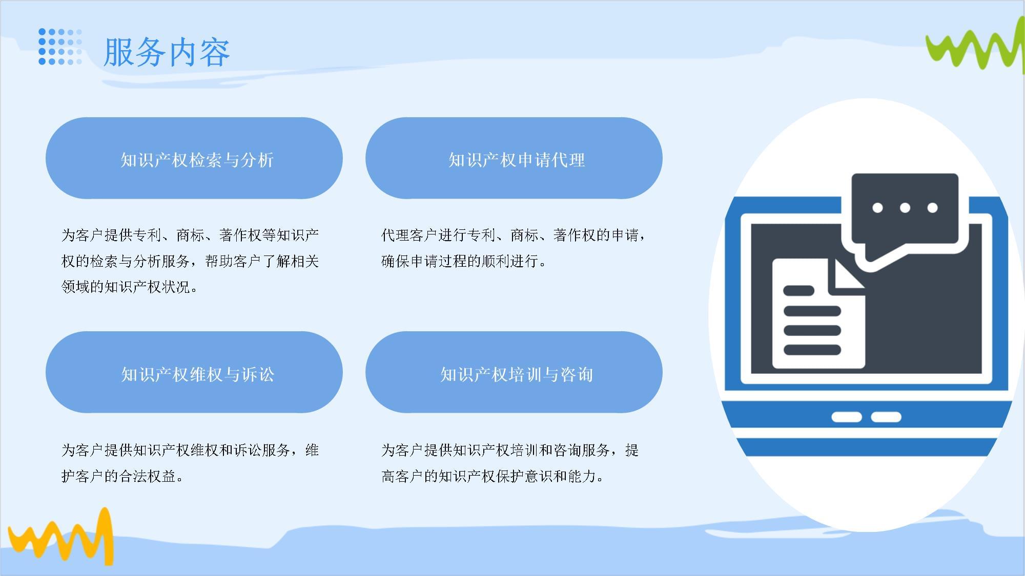 知识产权服务公司2024年度工作总结——以专业代理赋能创新保护